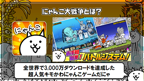 画像ギャラリー No.004のサムネイル画像 / 人気スマホアプリ「にゃんこ大戦争」が新機能を搭載してブラウザへ。今夏配信開始「みんなで にゃんこ大戦争」の事前登録受付が本日スタート