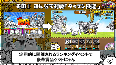 画像ギャラリー No.006のサムネイル画像 / 人気スマホアプリ「にゃんこ大戦争」が新機能を搭載してブラウザへ。今夏配信開始「みんなで にゃんこ大戦争」の事前登録受付が本日スタート