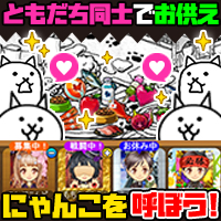 画像ギャラリー No.009のサムネイル画像 / 人気スマホアプリ「にゃんこ大戦争」が新機能を搭載してブラウザへ。今夏配信開始「みんなで にゃんこ大戦争」の事前登録受付が本日スタート