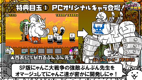 画像ギャラリー No.012のサムネイル画像 / 人気スマホアプリ「にゃんこ大戦争」が新機能を搭載してブラウザへ。今夏配信開始「みんなで にゃんこ大戦争」の事前登録受付が本日スタート