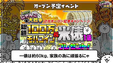 画像ギャラリー No.014のサムネイル画像 / 人気スマホアプリ「にゃんこ大戦争」が新機能を搭載してブラウザへ。今夏配信開始「みんなで にゃんこ大戦争」の事前登録受付が本日スタート