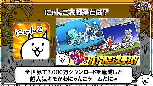 画像ギャラリー No.004のサムネイル画像 / キモカワにゃんこたちがPCブラウザで大暴れ!?　愛くるしい猫たちが出迎えてくれたカフェから「みんなで にゃんこ大戦争」の制作発表会をレポート