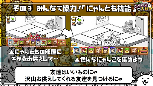 画像ギャラリー No.012のサムネイル画像 / キモカワにゃんこたちがPCブラウザで大暴れ!?　愛くるしい猫たちが出迎えてくれたカフェから「みんなで にゃんこ大戦争」の制作発表会をレポート