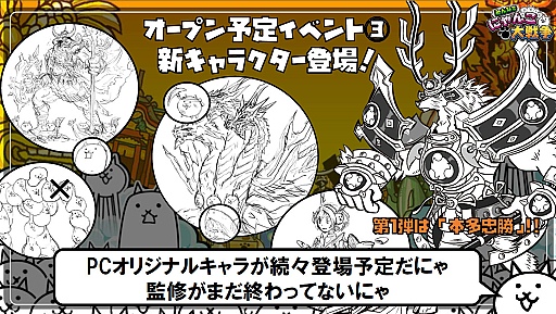 画像ギャラリー No.019のサムネイル画像 / キモカワにゃんこたちがPCブラウザで大暴れ!?　愛くるしい猫たちが出迎えてくれたカフェから「みんなで にゃんこ大戦争」の制作発表会をレポート