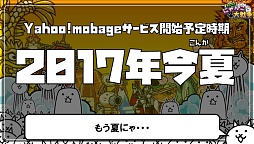 画像ギャラリー No.020のサムネイル画像 / キモカワにゃんこたちがPCブラウザで大暴れ!?　愛くるしい猫たちが出迎えてくれたカフェから「みんなで にゃんこ大戦争」の制作発表会をレポート