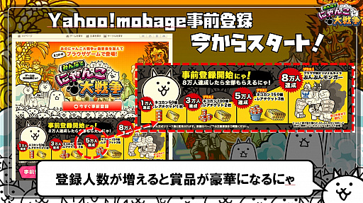 画像ギャラリー No.005のサムネイル画像 / 「みんなで にゃんこ大戦争」のクローズドβテストがYahoo! Mobageで本日17:00に開始