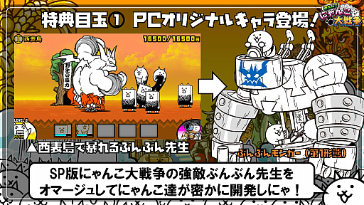 画像ギャラリー No.006のサムネイル画像 / 「みんなで にゃんこ大戦争」のクローズドβテストがYahoo! Mobageで本日17:00に開始