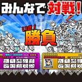 画像ギャラリー No.010のサムネイル画像 / 「みんなで にゃんこ大戦争」のクローズドβテストがYahoo! Mobageで本日17:00に開始