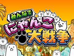 「みんなで にゃんこ大戦争」のクローズドβテストがYahoo! Mobageで本日17：00に開始