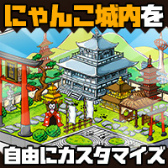 画像ギャラリー No.004のサムネイル画像 / PCブラウザゲーム「みんなで にゃんこ大戦争」がYahoo!モバゲーで配信開始