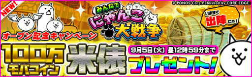 画像ギャラリー No.006のサムネイル画像 / PCブラウザゲーム「みんなで にゃんこ大戦争」がYahoo!モバゲーで配信開始
