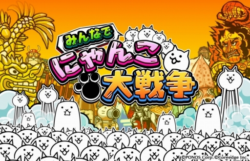 画像ギャラリー No.001のサムネイル画像 / 【PR】PCブラウザ版「みんなで にゃんこ大戦争」の“みんなでワイワイ楽しめる”3つの要素とイベント情報を紹介
