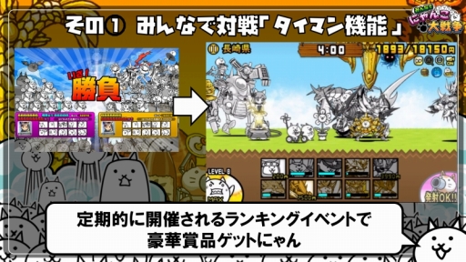 画像ギャラリー No.005のサムネイル画像 / 【PR】PCブラウザ版「みんなで にゃんこ大戦争」の“みんなでワイワイ楽しめる”3つの要素とイベント情報を紹介