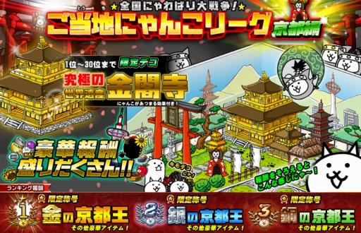 画像ギャラリー No.010のサムネイル画像 / 【PR】PCブラウザ版「みんなで にゃんこ大戦争」の“みんなでワイワイ楽しめる”3つの要素とイベント情報を紹介
