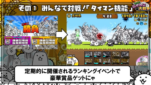 画像ギャラリー No.003のサムネイル画像 / DMM GAMES,ハンゲーム,ゲソてんで「みんなで にゃんこ大戦争」の事前登録が開始
