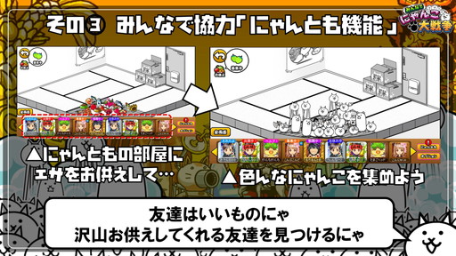 画像ギャラリー No.007のサムネイル画像 / DMM GAMES,ハンゲーム,ゲソてんで「みんなで にゃんこ大戦争」の事前登録が開始