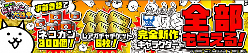 画像ギャラリー No.002のサムネイル画像 / 「みんなで にゃんこ大戦争」がmixiゲーム,TSUTAYAオンラインゲーム,ニコニコアプリで提供開始