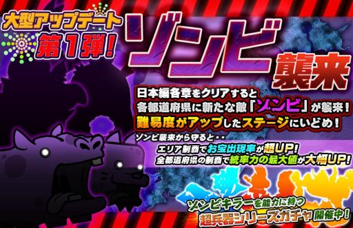 画像ギャラリー No.001のサムネイル画像 / 「みんなで にゃんこ大戦争」の3か月連続大型アップデート第1弾「超高難度ゾンビステージ」が実装
