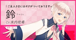 画像ギャラリー No.014のサムネイル画像 / 「干支かれ〜十二支に猫が漏れた理由〜」,事前登録受付をスタート。干支かれ出演声優のサイン色紙が当たるキャンペーンを開催中