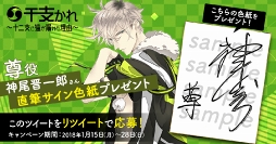 画像ギャラリー No.029のサムネイル画像 / 「干支かれ〜十二支に猫が漏れた理由〜」，事前登録受付をスタート。干支かれ出演声優のサイン色紙が当たるキャンペーンを開催中