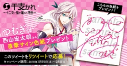 画像ギャラリー No.030のサムネイル画像 / 「干支かれ〜十二支に猫が漏れた理由〜」,事前登録受付をスタート。干支かれ出演声優のサイン色紙が当たるキャンペーンを開催中