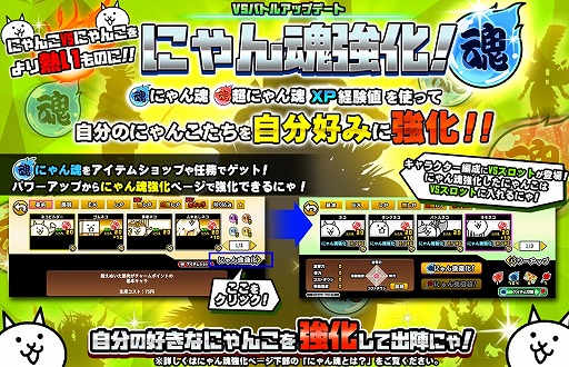 画像ギャラリー No.001のサムネイル画像 / 「みんなで にゃんこ大戦争」,新機能「にゃん魂強化」や「神の祭壇」が実装