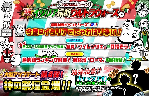 画像ギャラリー No.002のサムネイル画像 / 「みんなで にゃんこ大戦争」,新機能「にゃん魂強化」や「神の祭壇」が実装