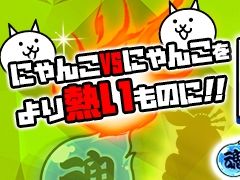 「みんなで にゃんこ大戦争」，新機能「にゃん魂強化」や「神の祭壇」が実装