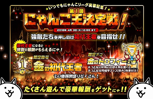 画像ギャラリー No.001のサムネイル画像 / 「みんなで にゃんこ大戦争」,新コンテンツ「いつでもにゃんこリーグ」が実装