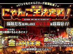 「みんなで にゃんこ大戦争」，新コンテンツ「いつでもにゃんこリーグ」が実装