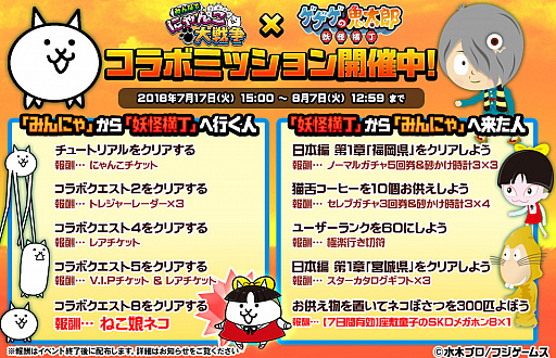 画像ギャラリー No.003のサムネイル画像 / 「みんなで にゃんこ大戦争」,“ねこ娘ネコ”がもらえる「ゲゲゲの鬼太郎 妖怪横丁」とのコラボ開催中