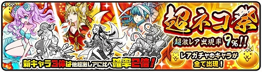 画像ギャラリー No.001のサムネイル画像 / 「みんなで にゃんこ大戦争」,新キャラクター3体が登場&イベント「超ネコ祭」開催