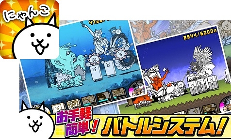 画像ギャラリー No.008のサムネイル画像 / 「みんなで にゃんこ大戦争」,新キャラクター3体が登場&イベント「超ネコ祭」開催