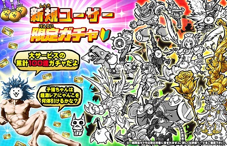 画像ギャラリー No.002のサムネイル画像 / 「みんなで にゃんこ大戦争」,新規ユーザー応援キャンペーンを開催