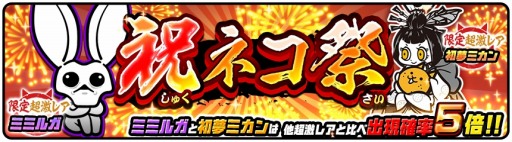 画像ギャラリー No.002のサムネイル画像 / 「みんなで にゃんこ大戦争」,8月15日より「1周年カウントダウン☆ログボ」が開催