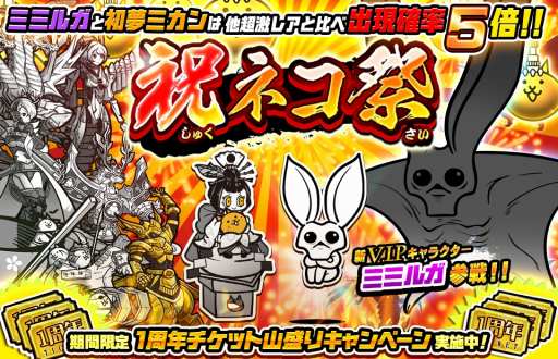 画像ギャラリー No.003のサムネイル画像 / 「みんなで にゃんこ大戦争」,8月15日より「1周年カウントダウン☆ログボ」が開催