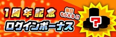 画像ギャラリー No.003のサムネイル画像 / 「みんなで にゃんこ大戦争」，1周年記念のイベントが開催