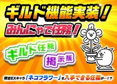 画像ギャラリー No.004のサムネイル画像 / 「みんなで にゃんこ大戦争」，1周年記念のイベントが開催