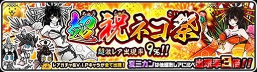 画像ギャラリー No.005のサムネイル画像 / 「みんなで にゃんこ大戦争」，1周年記念のイベントが開催