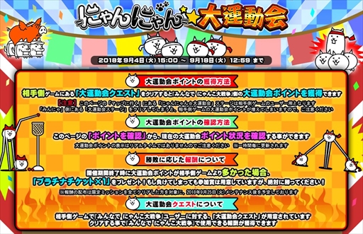 画像ギャラリー No.002のサムネイル画像 / 「みんなで にゃんこ大戦争」,「黒猫のウィズPC」とのコラボイベントが開催