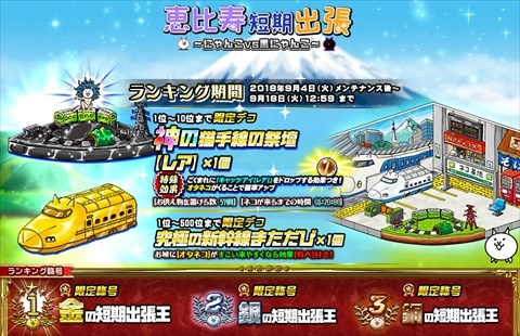 画像ギャラリー No.004のサムネイル画像 / 「みんなで にゃんこ大戦争」,「黒猫のウィズPC」とのコラボイベントが開催
