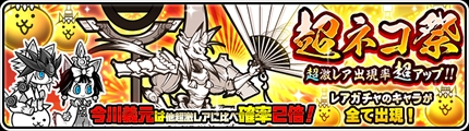 画像ギャラリー No.005のサムネイル画像 / 「みんなで にゃんこ大戦争」,「黒猫のウィズPC」とのコラボイベントが開催