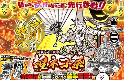 画像ギャラリー No.006のサムネイル画像 / 「みんなで にゃんこ大戦争」,「黒猫のウィズPC」とのコラボイベントが開催