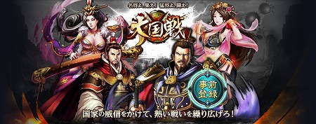 画像ギャラリー No.001のサムネイル画像 / リアルタイムSLG「大国戦」が事前登録受付を開始