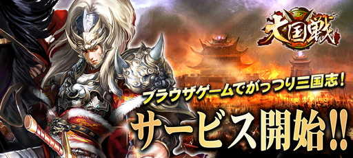 画像ギャラリー No.001のサムネイル画像 / Pmangで「大国戦」がサービスイン。新規登録優待キャンペーンを実施中