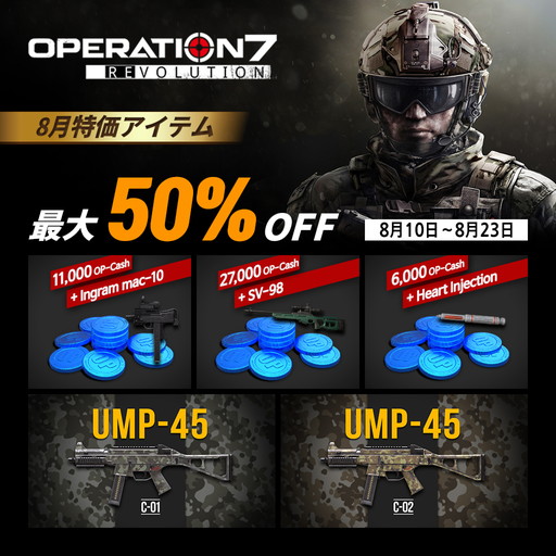 画像ギャラリー No.002のサムネイル画像 / 「Operation7 Revolution」でアイテムの半額セールが開幕。新武器も近日実装