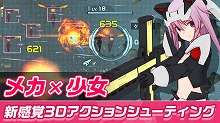 画像ギャラリー No.001のサムネイル画像 / コロプラの新作アプリ「アリス・ギア・アイギス」,iOS/Android版が配信スタート