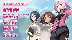 画像ギャラリー No.002のサムネイル画像 / コロプラの新作アプリ「アリス・ギア・アイギス」,iOS/Android版が配信スタート