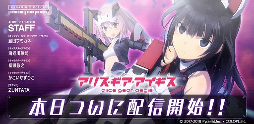 画像ギャラリー No.010のサムネイル画像 / コロプラの新作アプリ「アリス・ギア・アイギス」,iOS/Android版が配信スタート