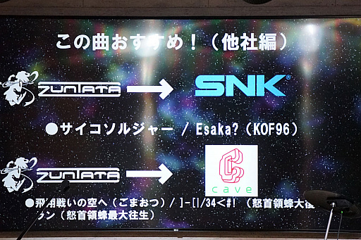 画像ギャラリー No.012のサムネイル画像 / ZUNTATA×SNK×ケイブが熱く対バン! タイトーステーション溝の口店の開店1周年を記念した特別イベントをレポート